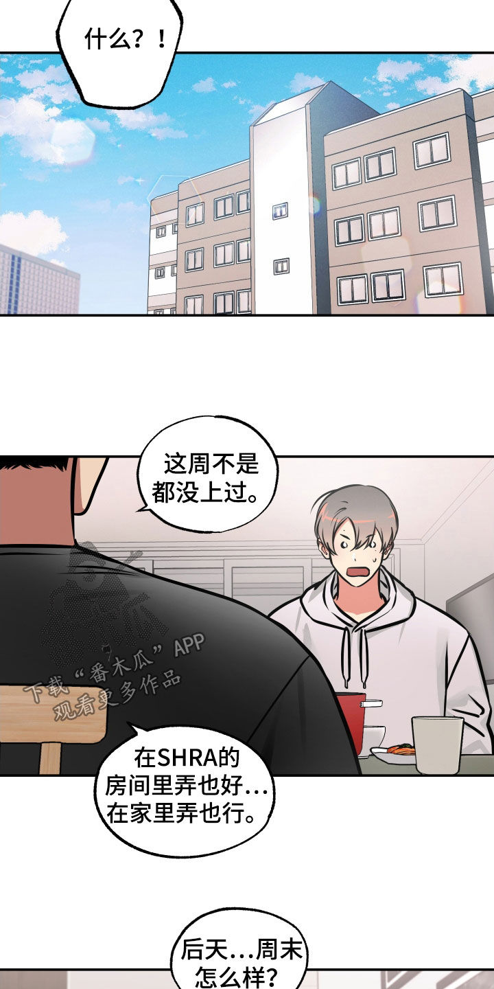 超能力补课漫画,第38章：睡过头2图