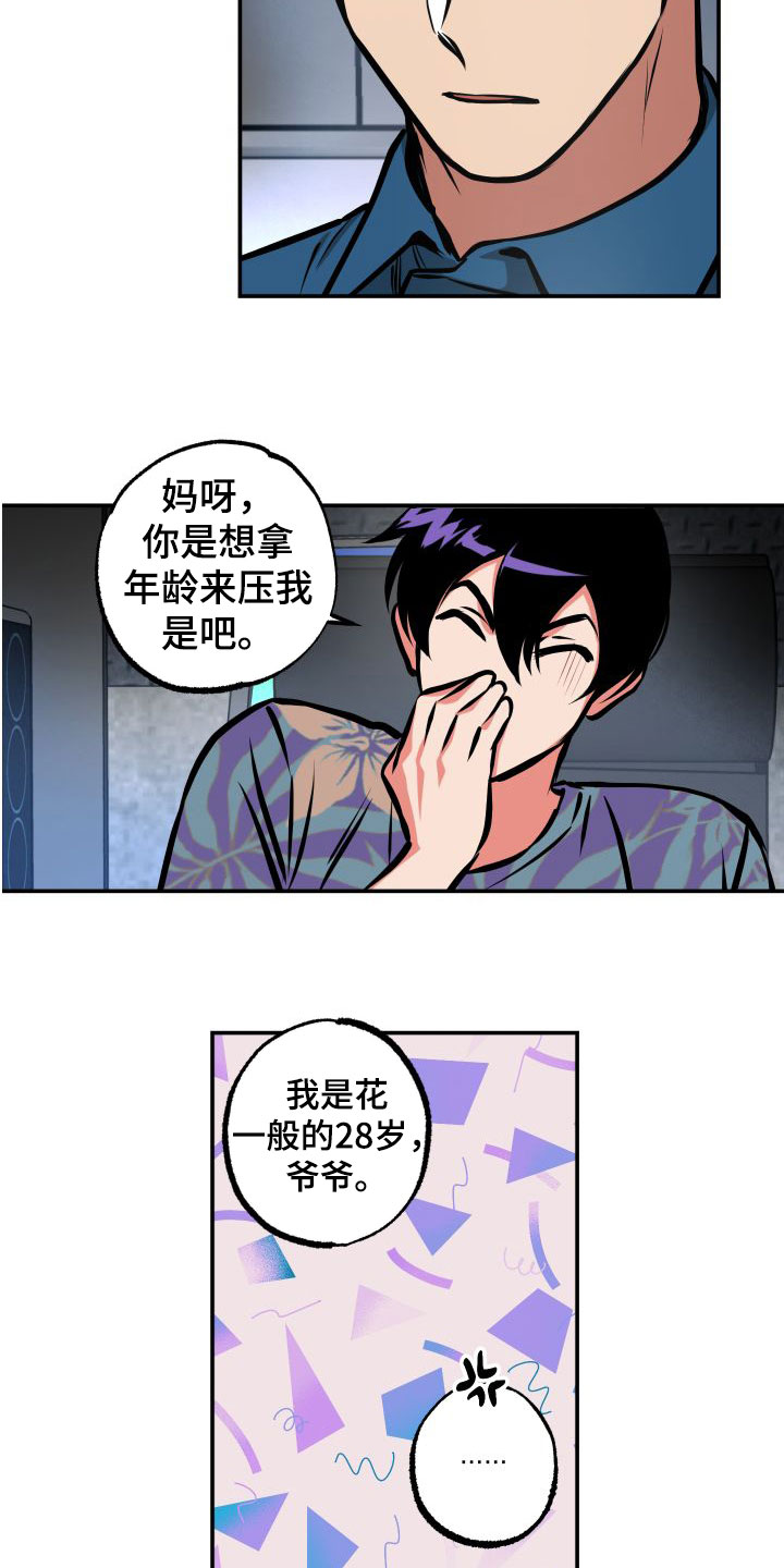 超能力家教漫画,第24章：潜入1图