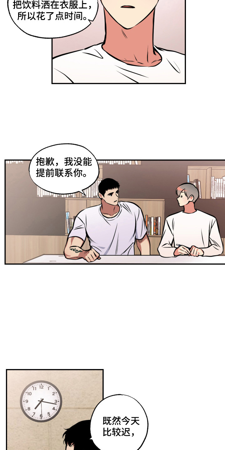 超能力家教漫画,第14章：忽闪1图