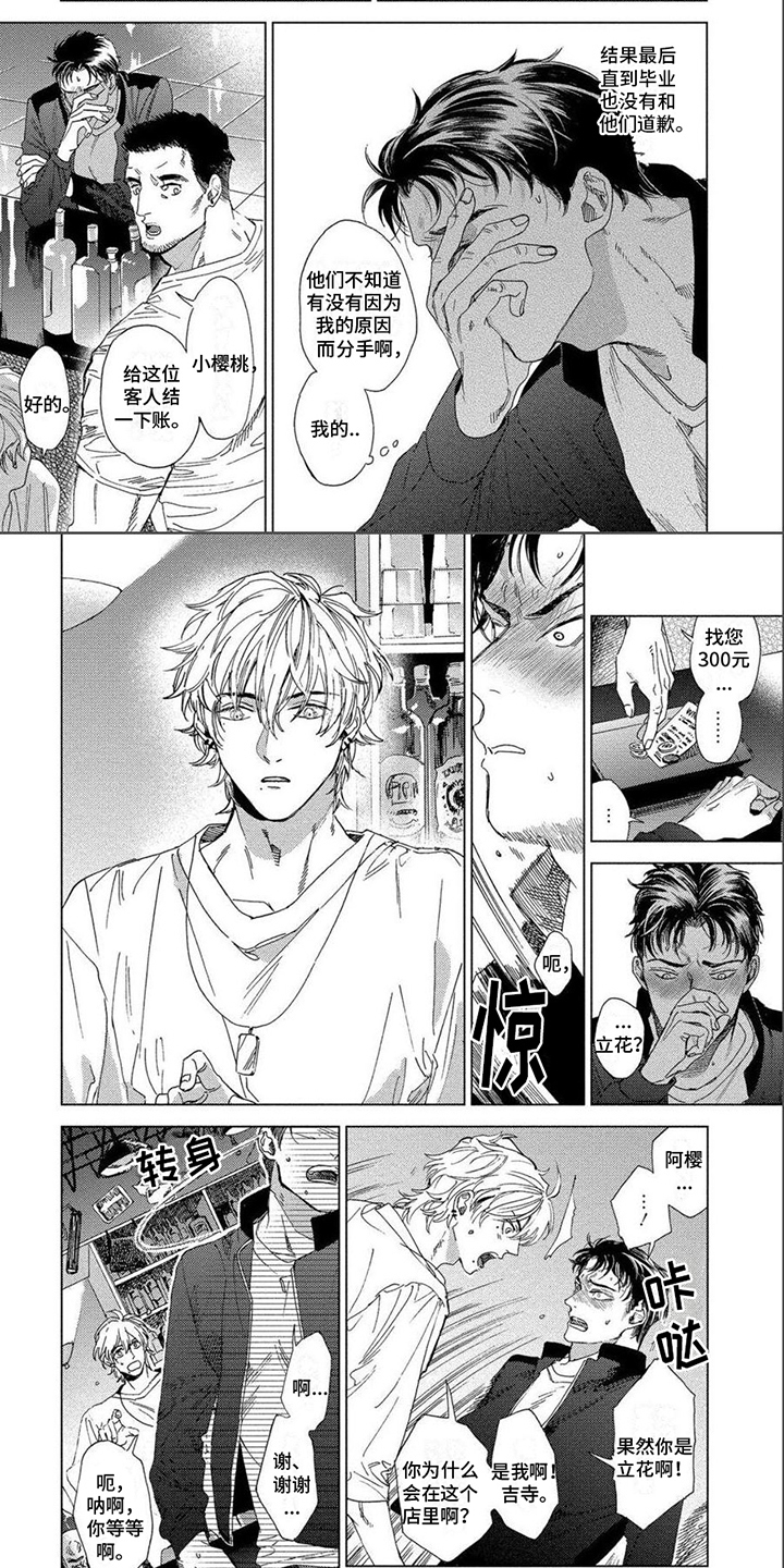 无法结束漫画,第2章：再见面1图