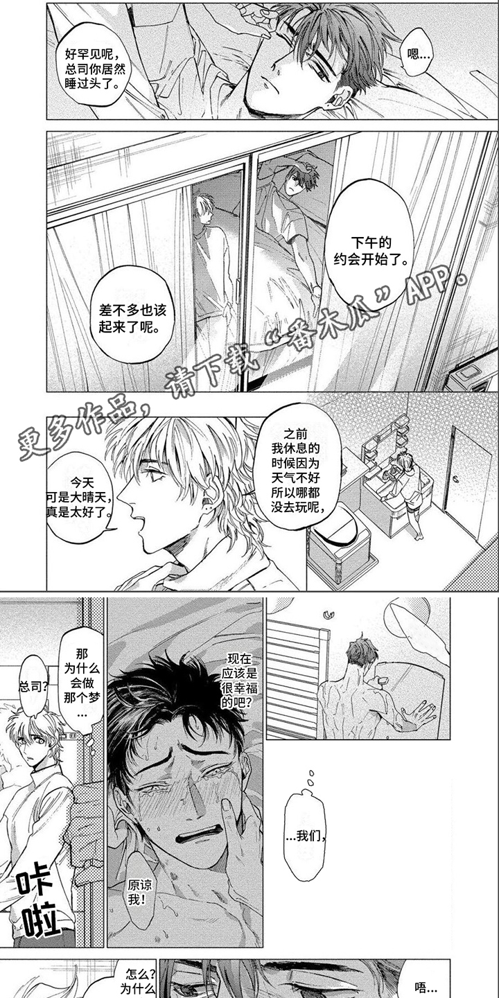 无法结束漫画,第17章：约会2图