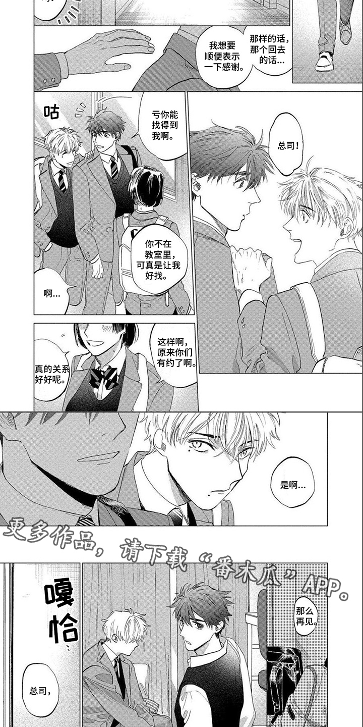 无法结束漫画,第9章：考验2图