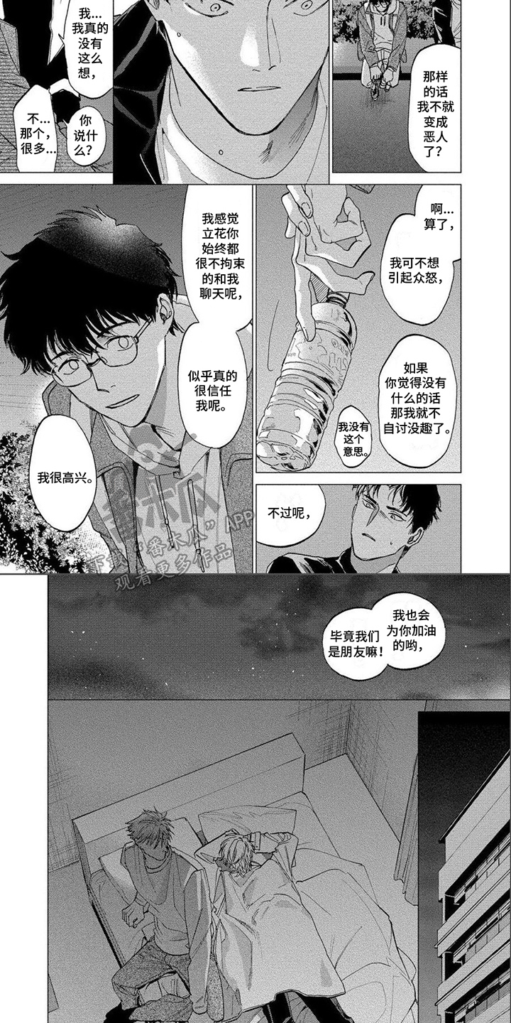 无法结束漫画,第20章：感到痛苦2图