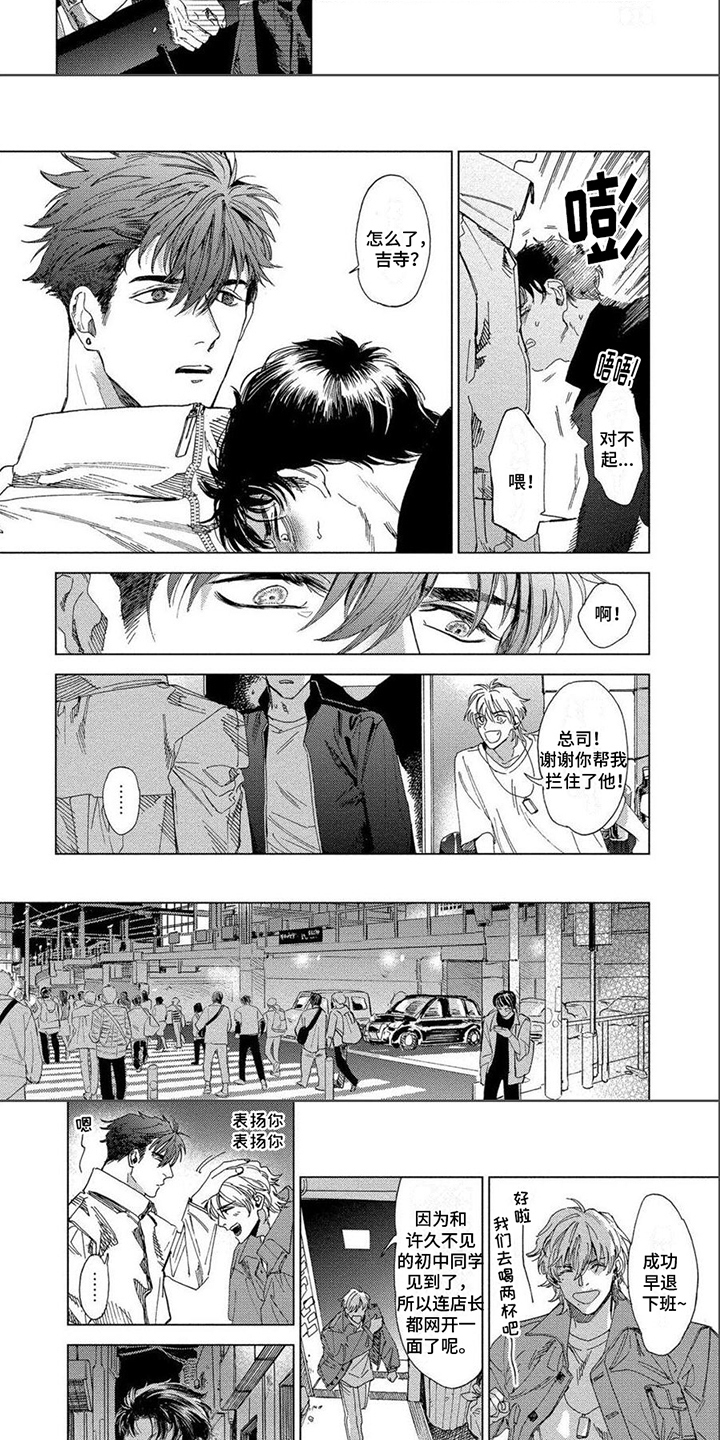 无法结束漫画,第2章：再见面2图