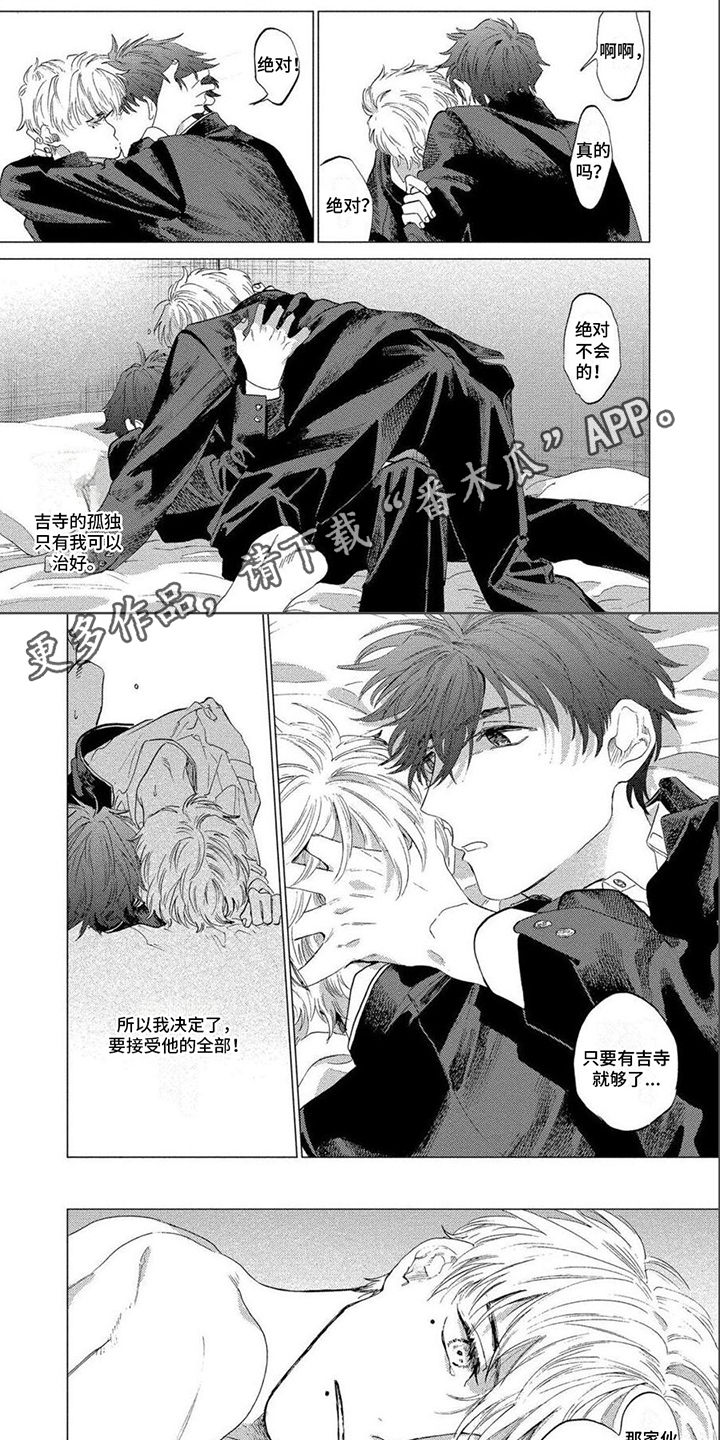 无法结束漫画,第9章：考验2图