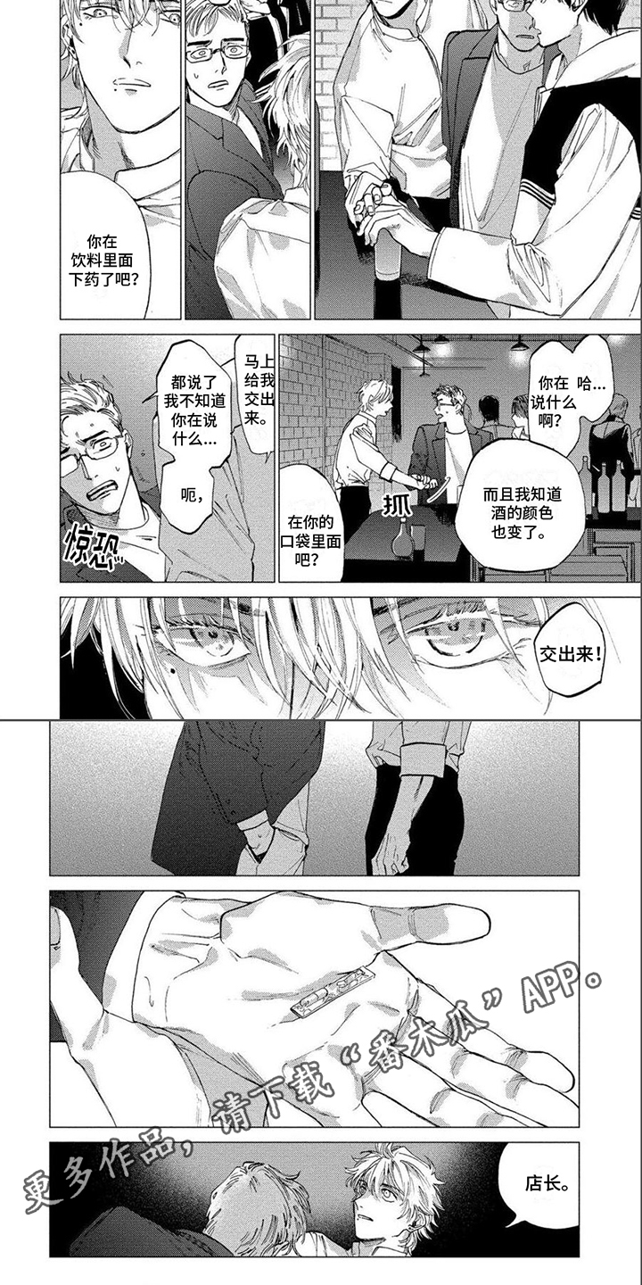 无法结束漫画,第14章：保护2图