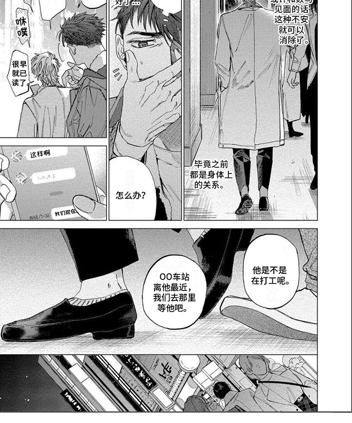 无法结束漫画,第17章：约会1图