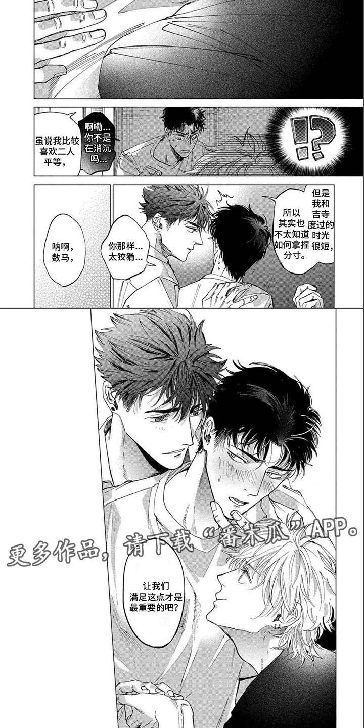 无法结束漫画,第24章：忍耐2图