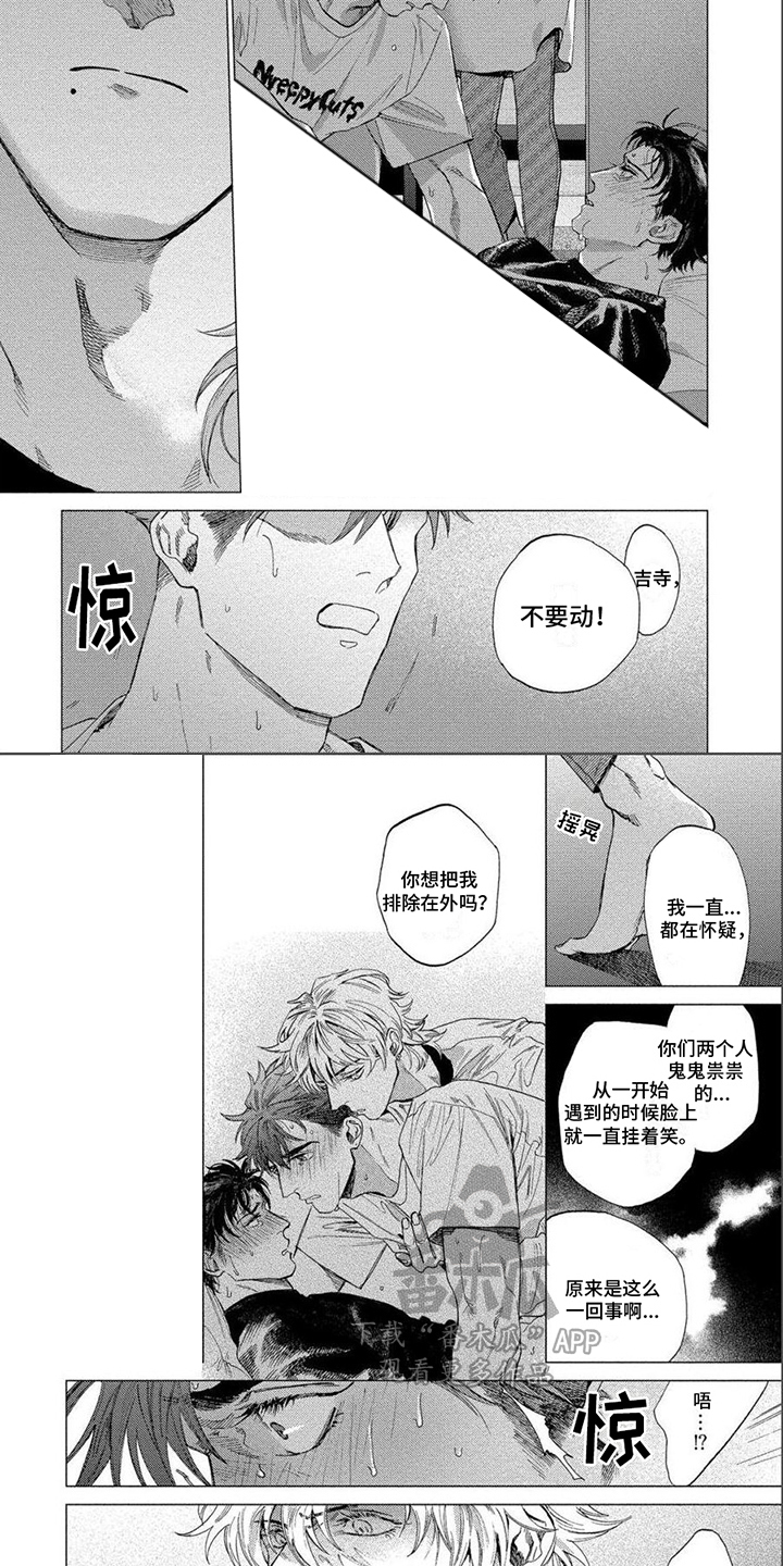 无法结束漫画,第5章：能够理解2图
