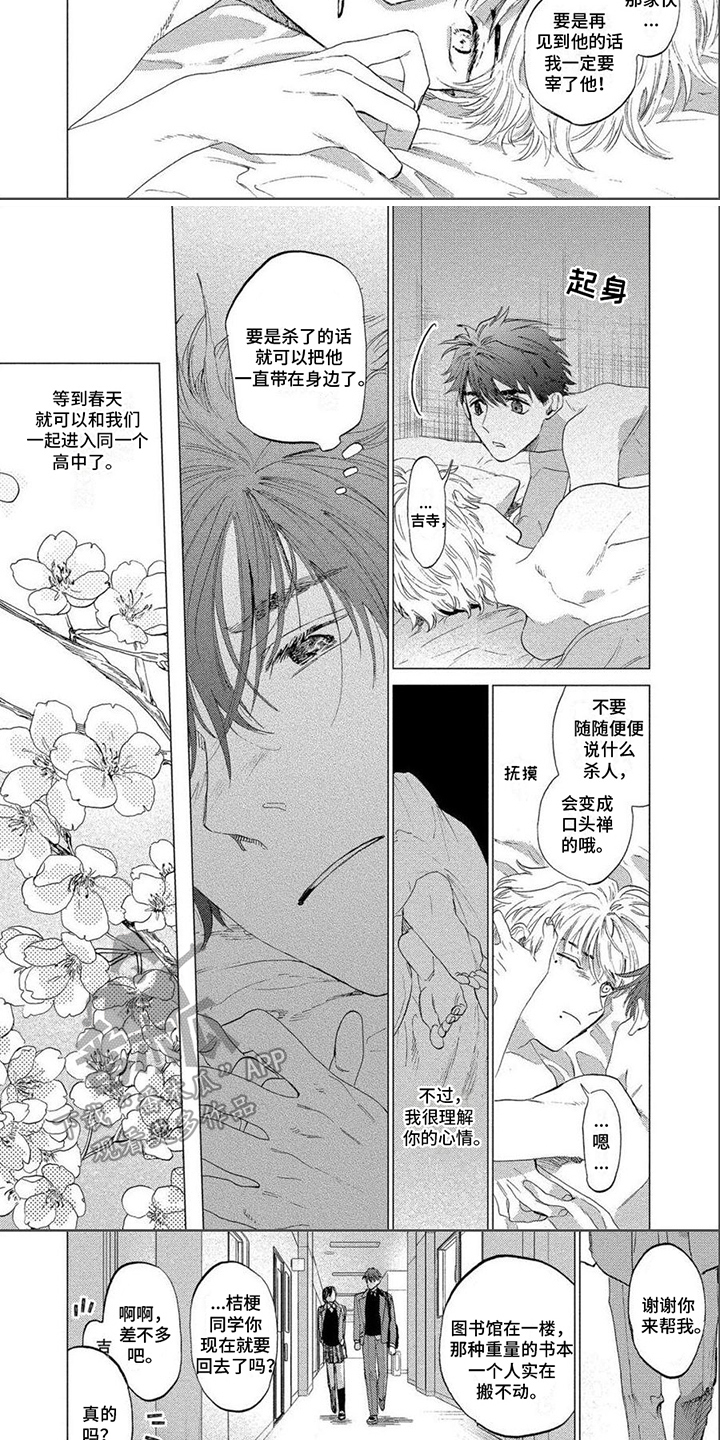 无法结束漫画,第9章：考验1图