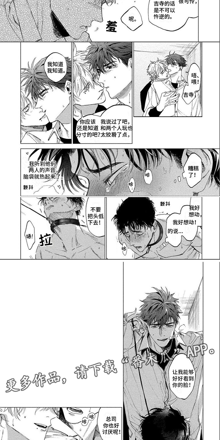 无法结束漫画,第24章：忍耐2图