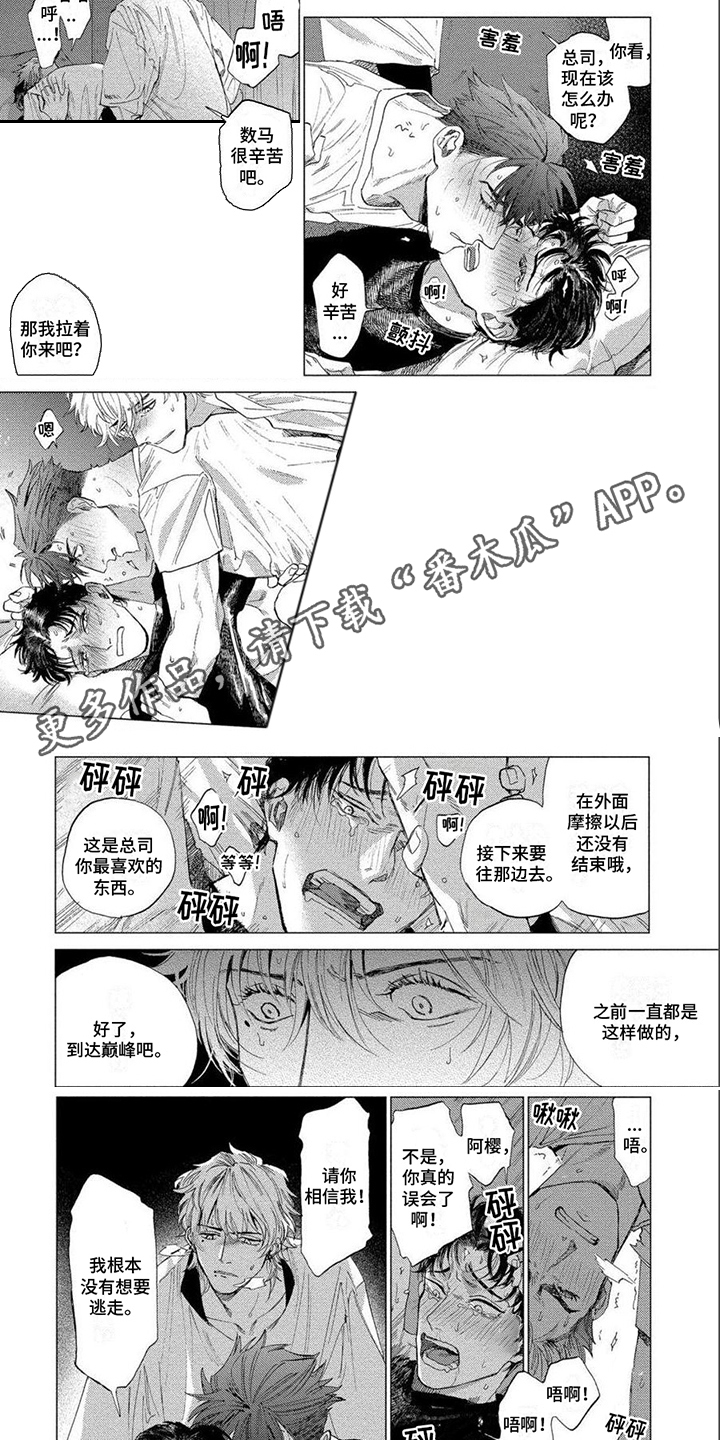 心灵终结苏军第一关无法结束漫画,第6章：不信任2图