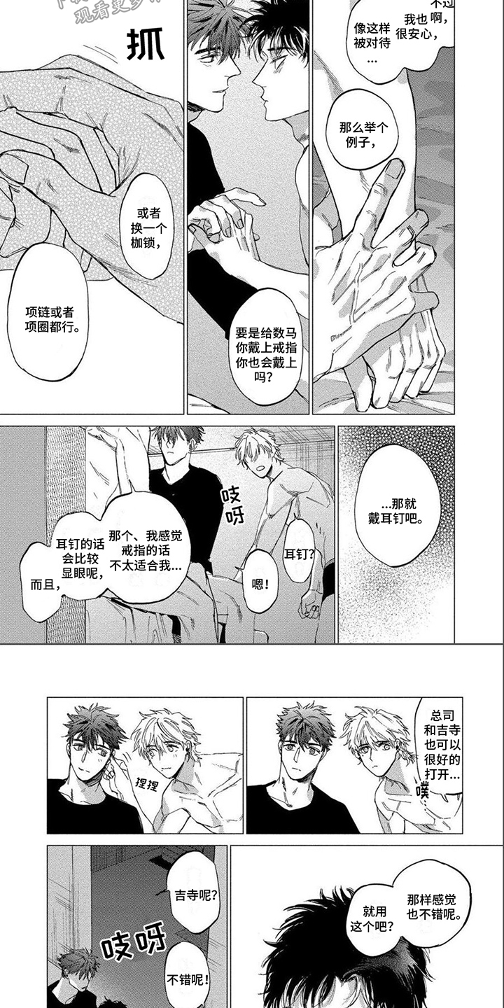 无法结束漫画,第25章：满足愿望2图