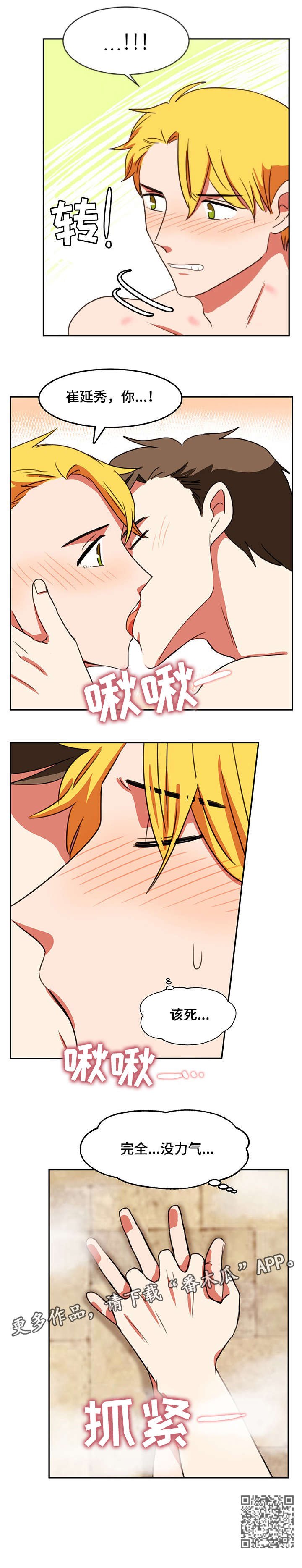 双面演员表漫画,第34章：无力2图