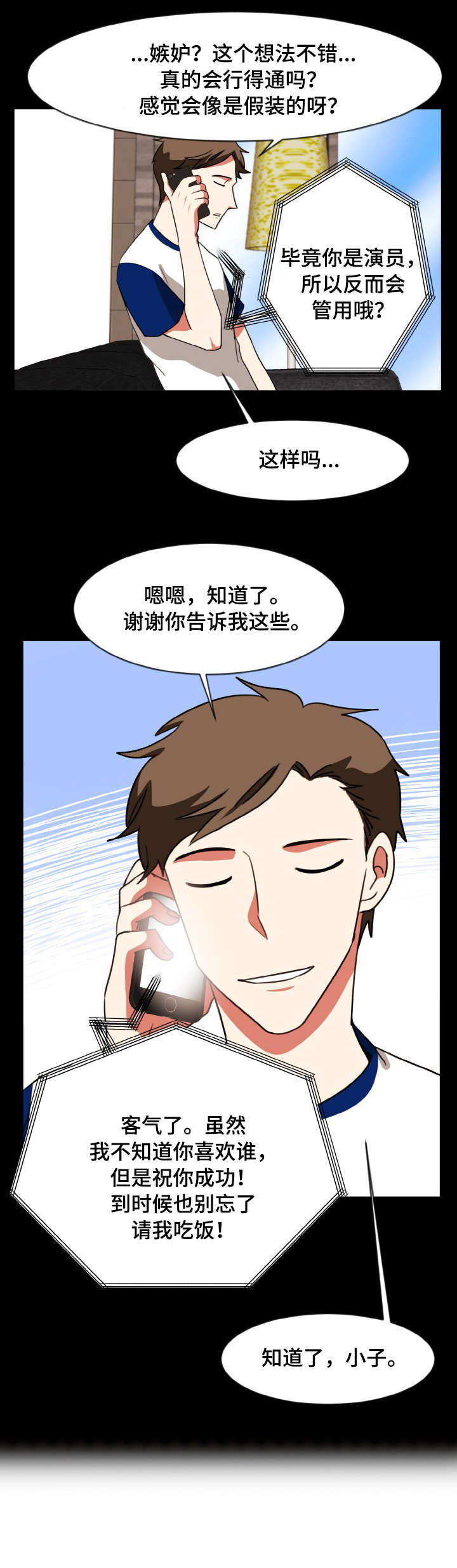 双面燕 寻舞蹈漫画,第51章：半信半疑2图