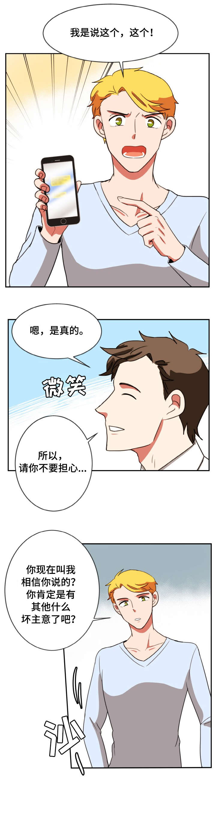 双面研磨抛光设备漫画,第37章：离开1图