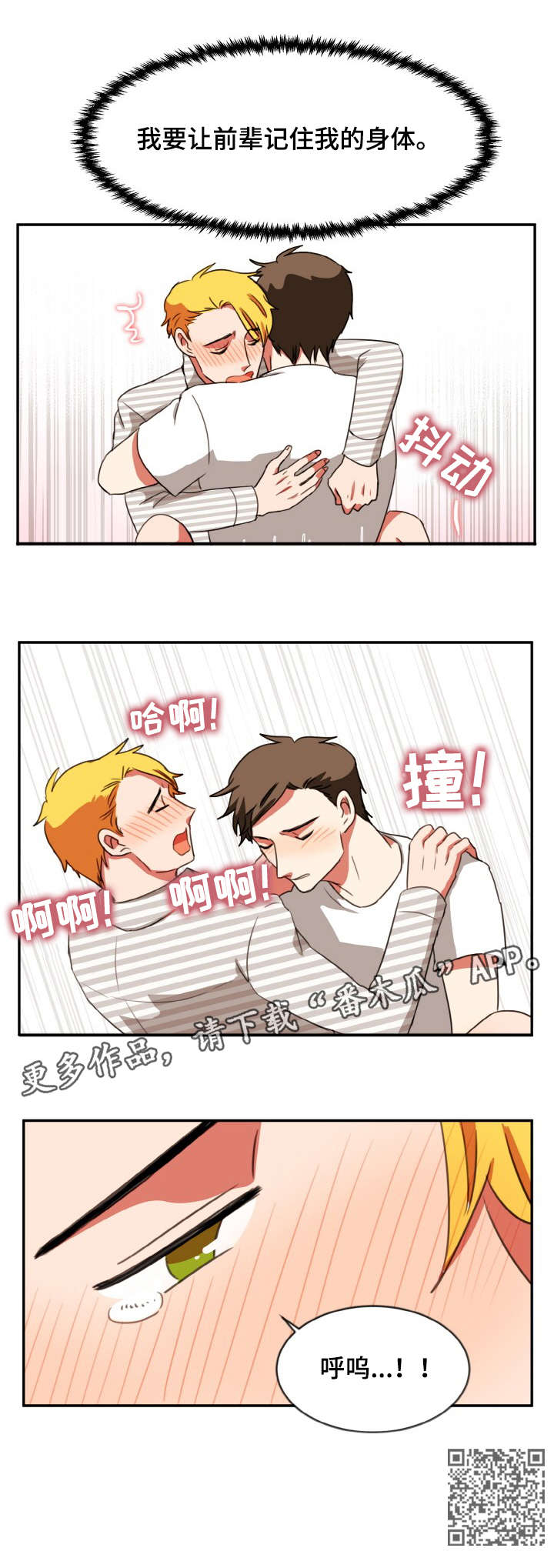 双面演员表漫画,第32章：记住2图