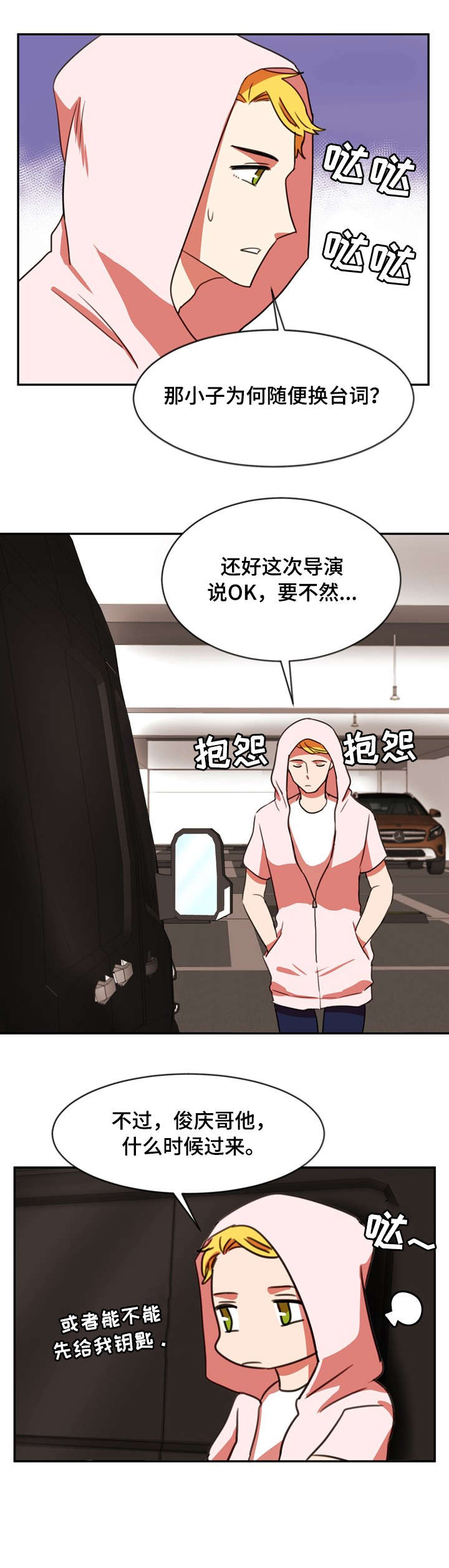 双面燕询简谱漫画,第36章：短信2图