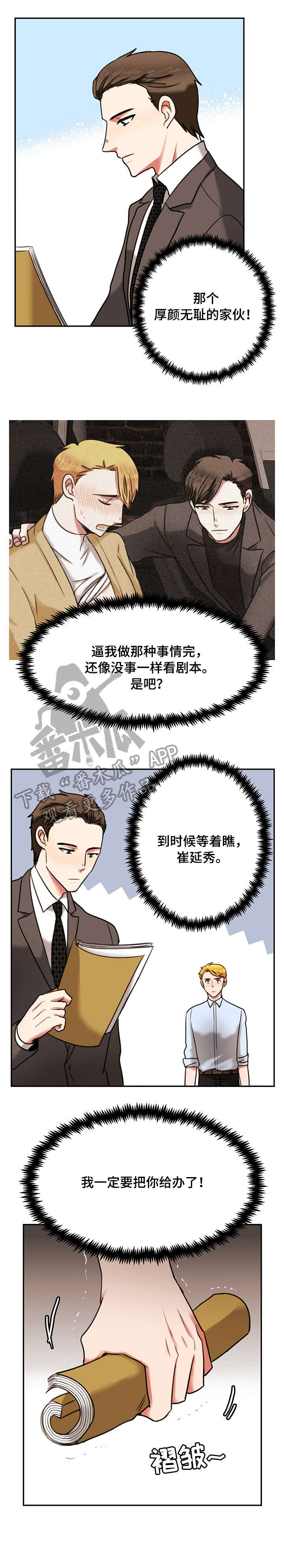 双面燕洵作品介绍漫画,第13章：泄愤2图