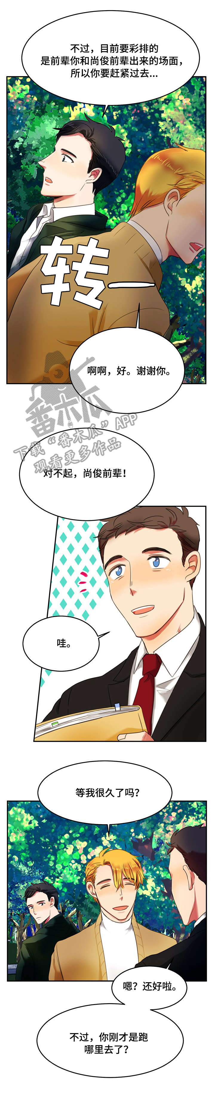 双面千金演员漫画,第5章：对戏1图