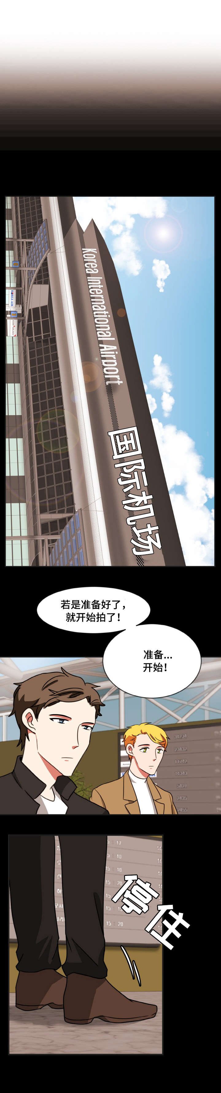 双面研磨机设备验收漫画,第39章：失神1图