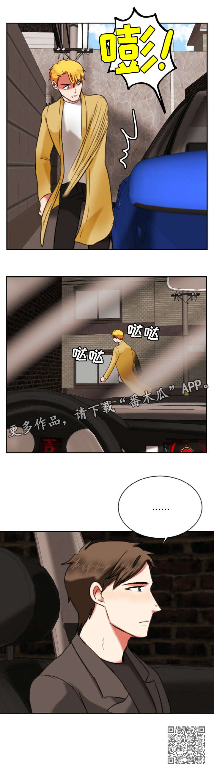 电影双面漫画,第12章：弱点1图