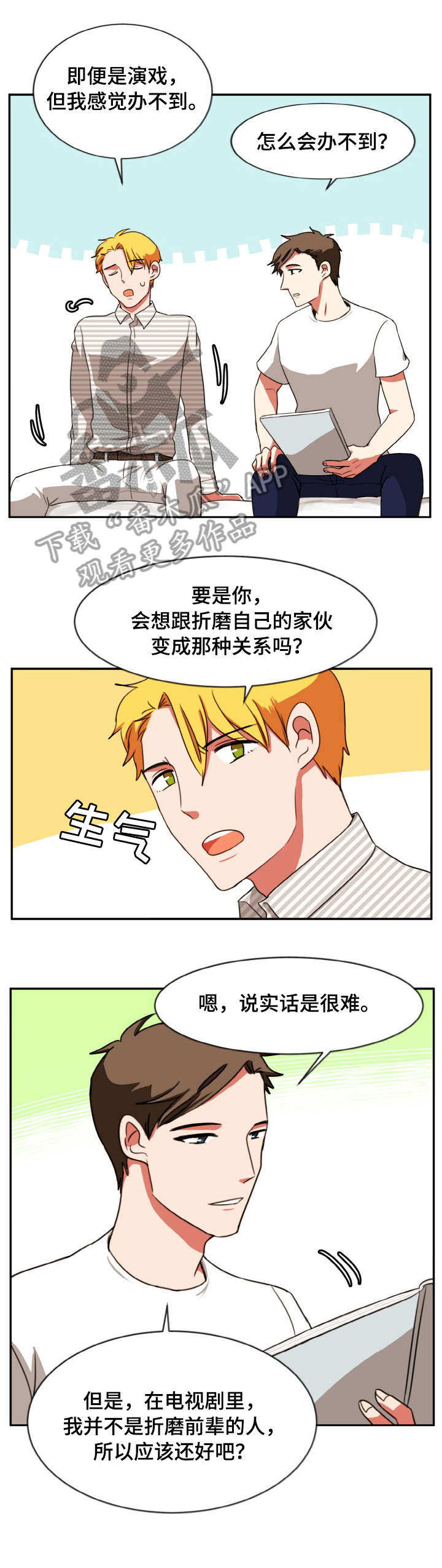 双面羊绒大衣正品新款漫画,第27章：稍等2图