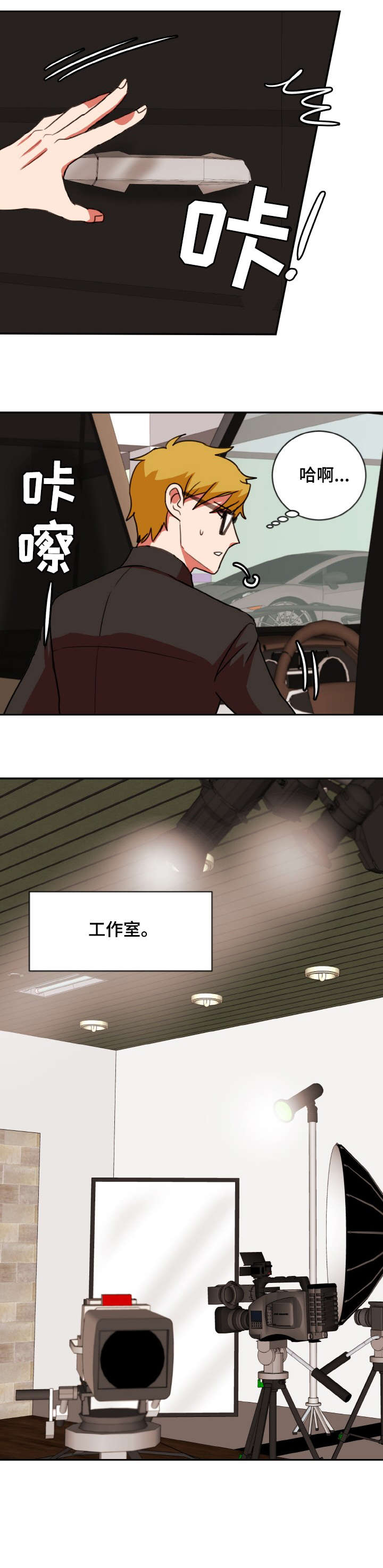 双面胶电视剧全集漫画,第44章：问好2图