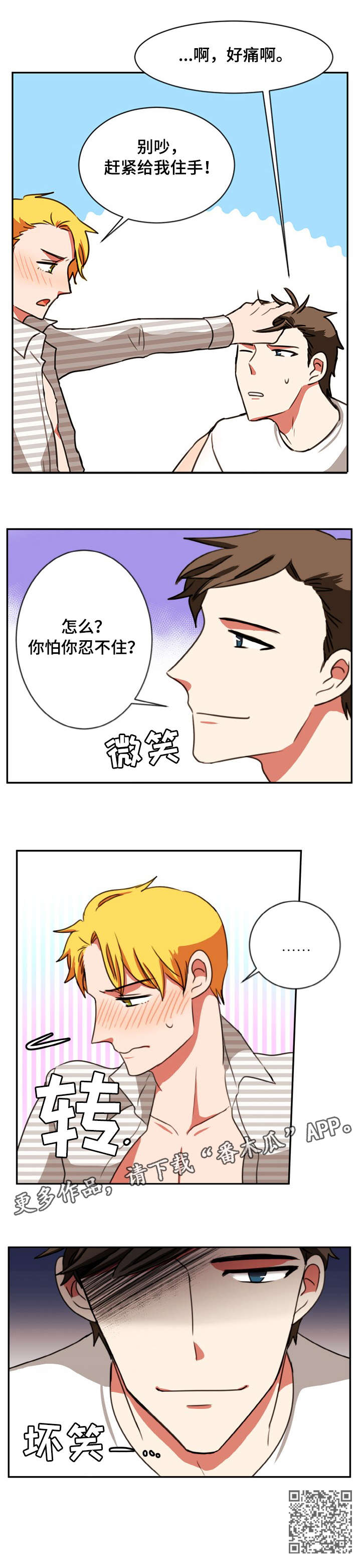 双面蝴蝶演员介绍漫画,第29章：忍不住2图