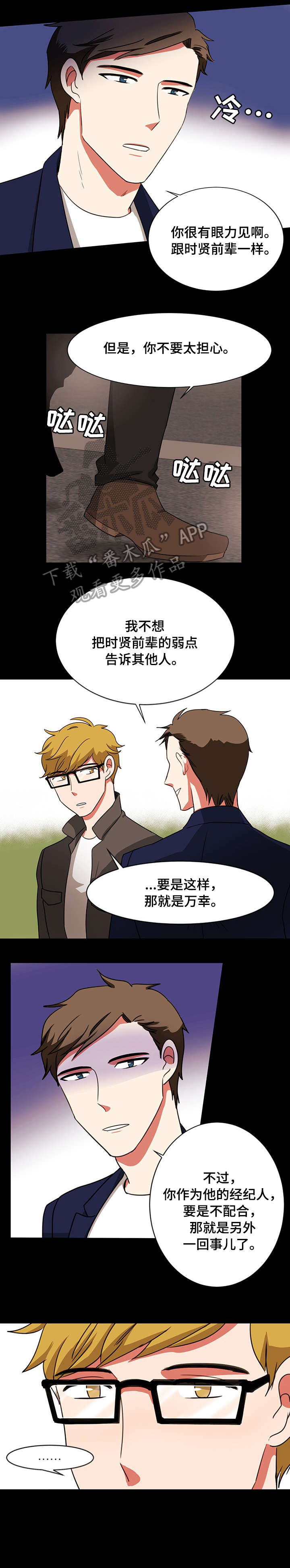 双面演员什么意思漫画,第21章：经纪人2图