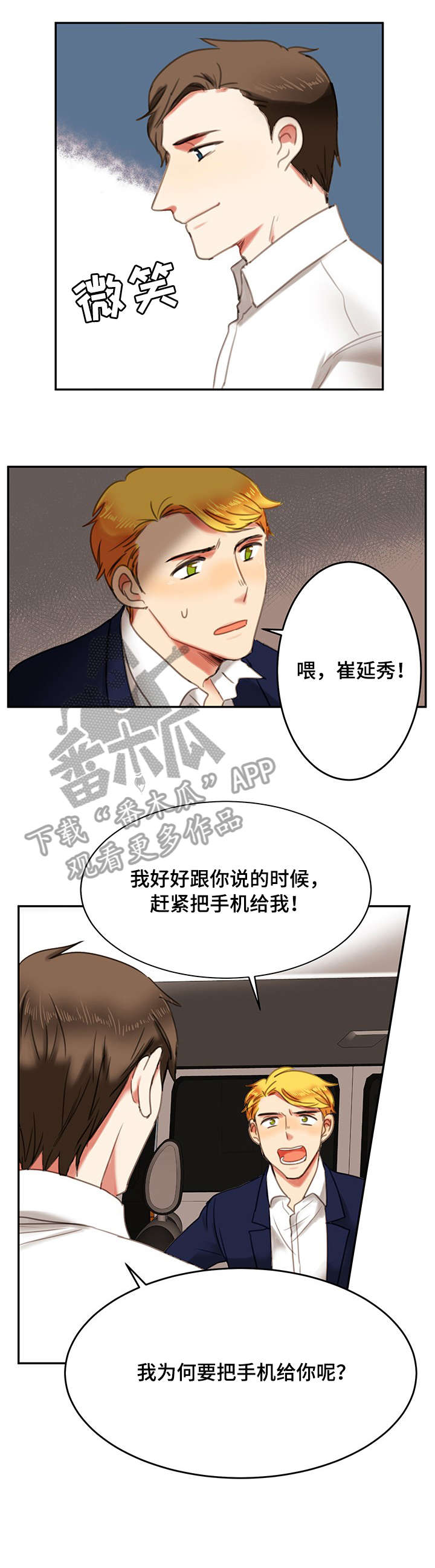 双面格蕾丝演员漫画,第7章：威胁1图