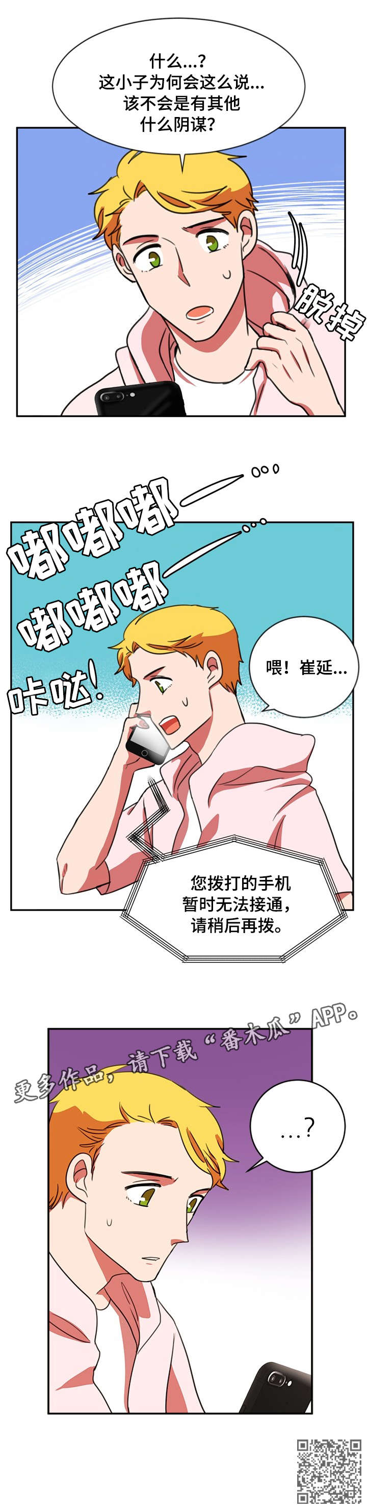 双面燕询简谱漫画,第36章：短信2图