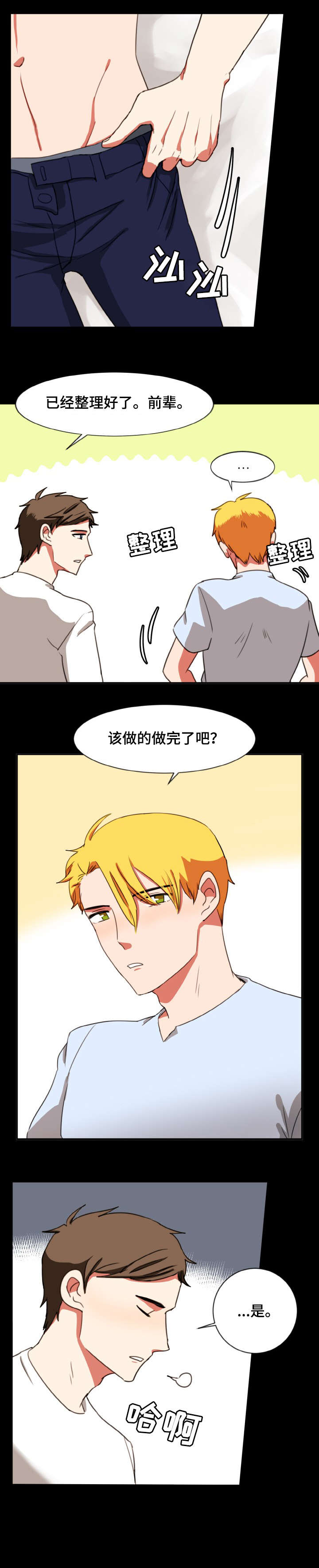 双面燕洵纯音乐mp3漫画,第23章：新剧1图