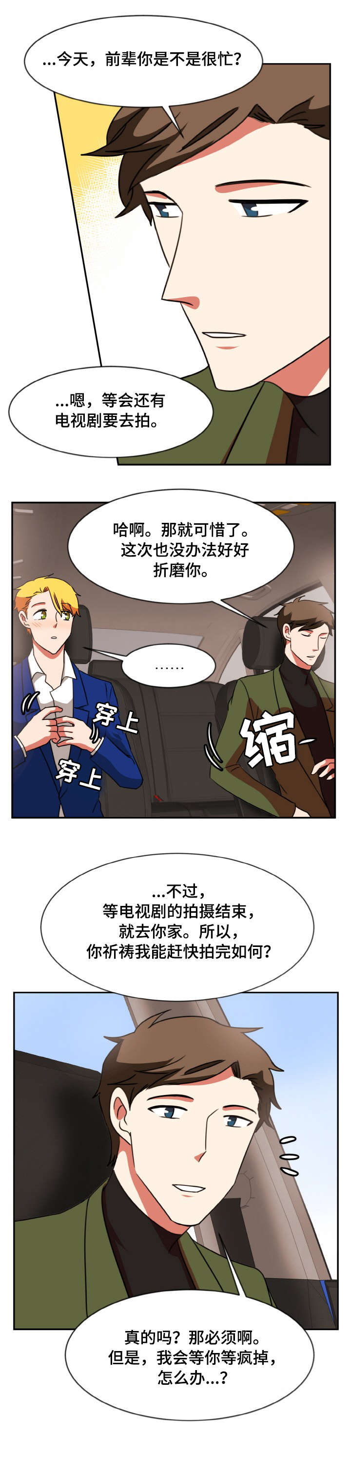 双面女人男主演员漫画,第52章：折磨模式（完结）1图