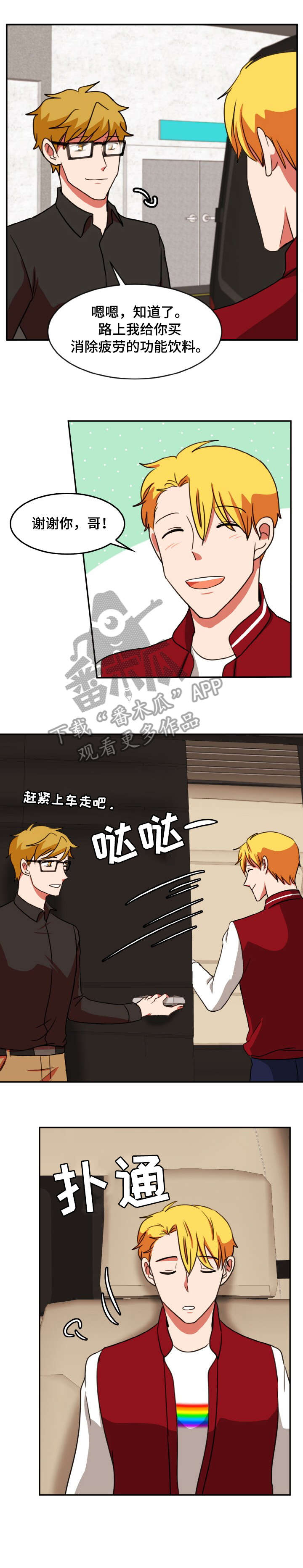 双面演员表漫画,第44章：问好1图