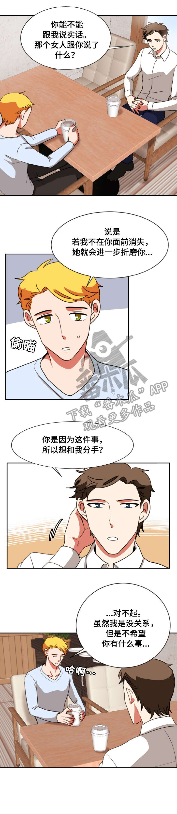 双面沿墙柜漫画,第37章：离开1图