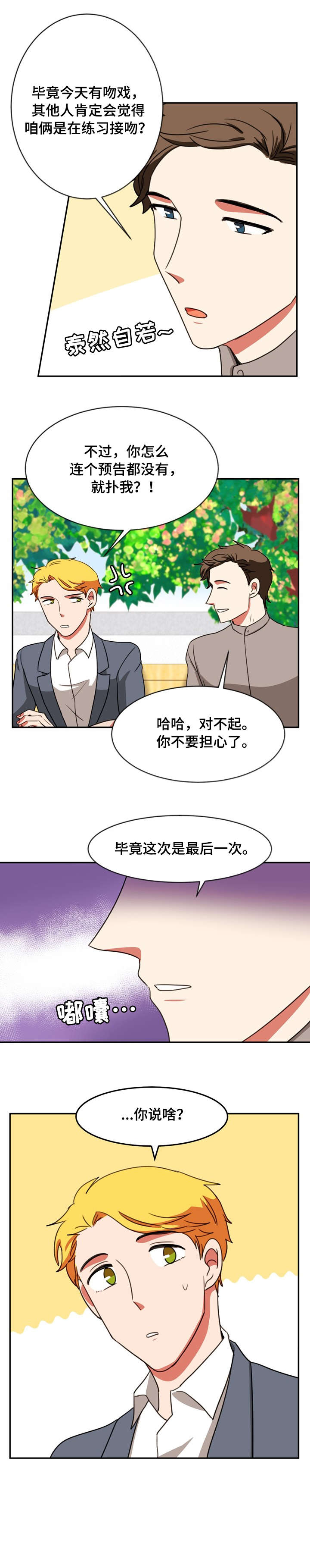 双面劫匪全部演员漫画,第35章：辛苦了1图