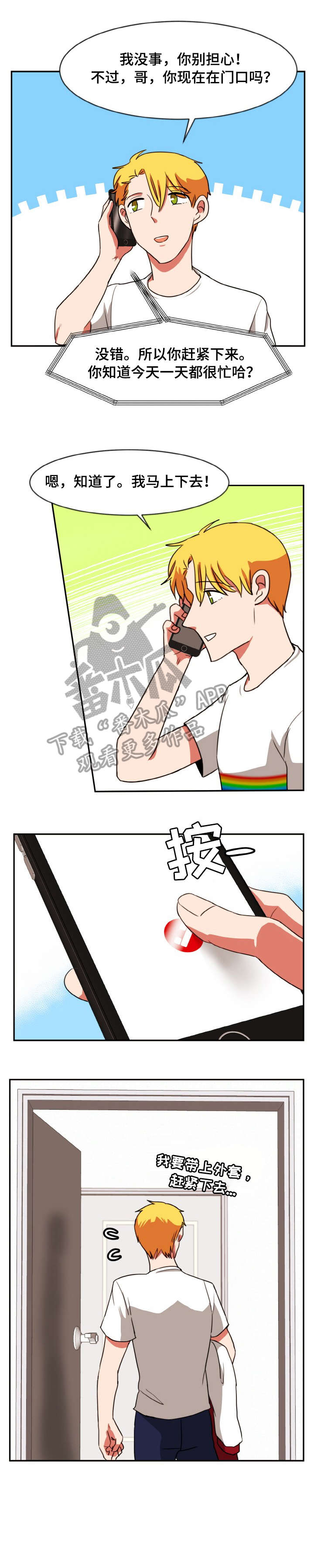 双面羊毛大衣可以水洗吗漫画,第44章：问好2图