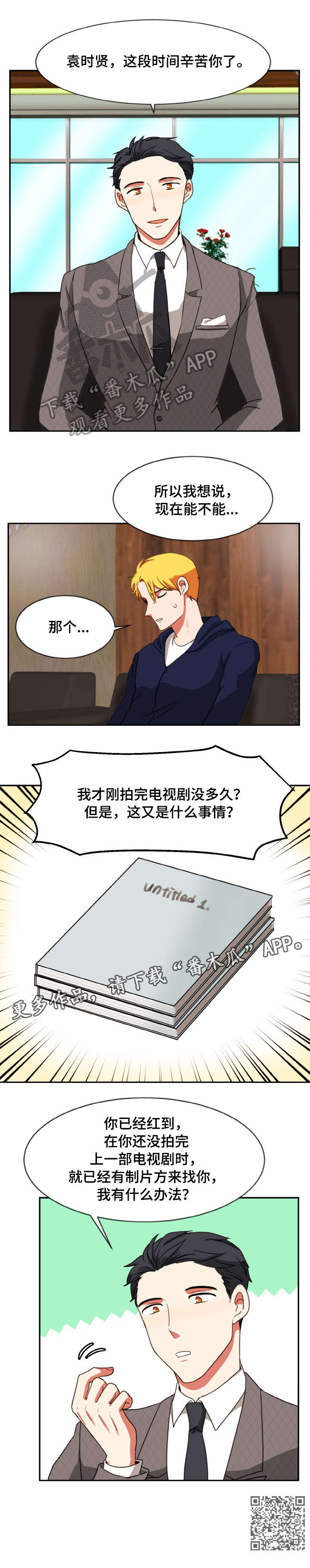 双面艺人漫画,第23章：新剧1图