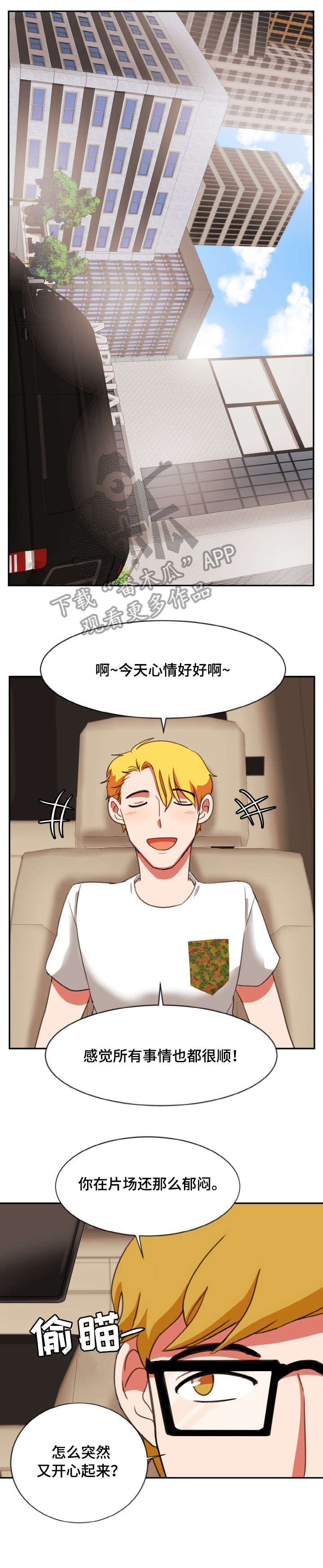 双面演员表漫画,第23章：新剧1图