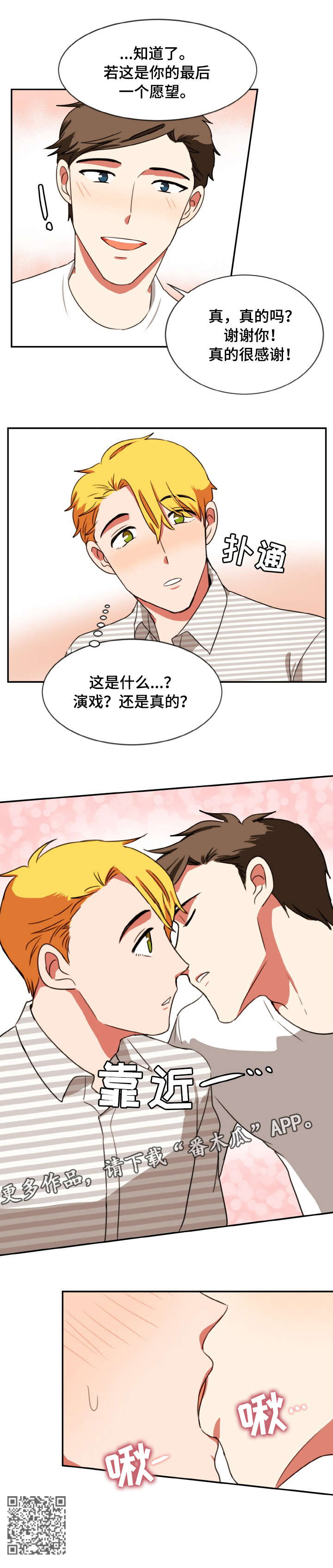 演员肉墩子漫画,第28章：加戏1图