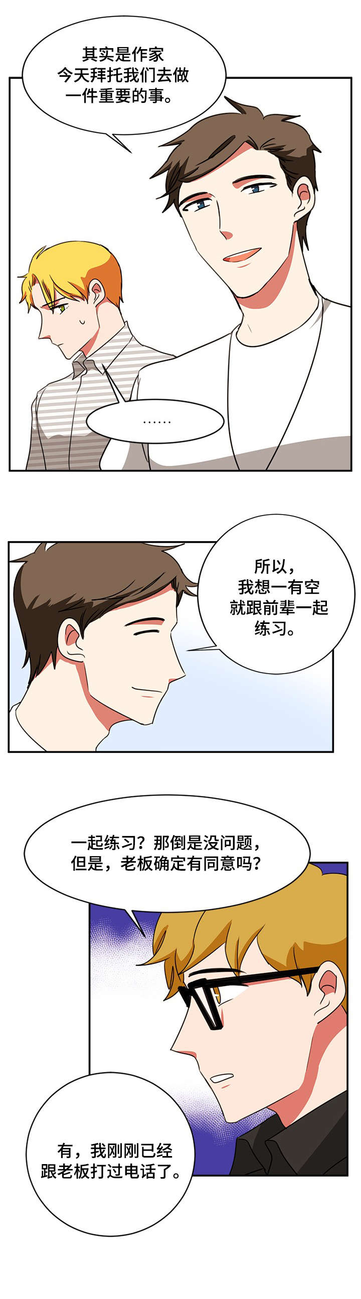 双面印尼藤席漫画,第26章：眼神1图