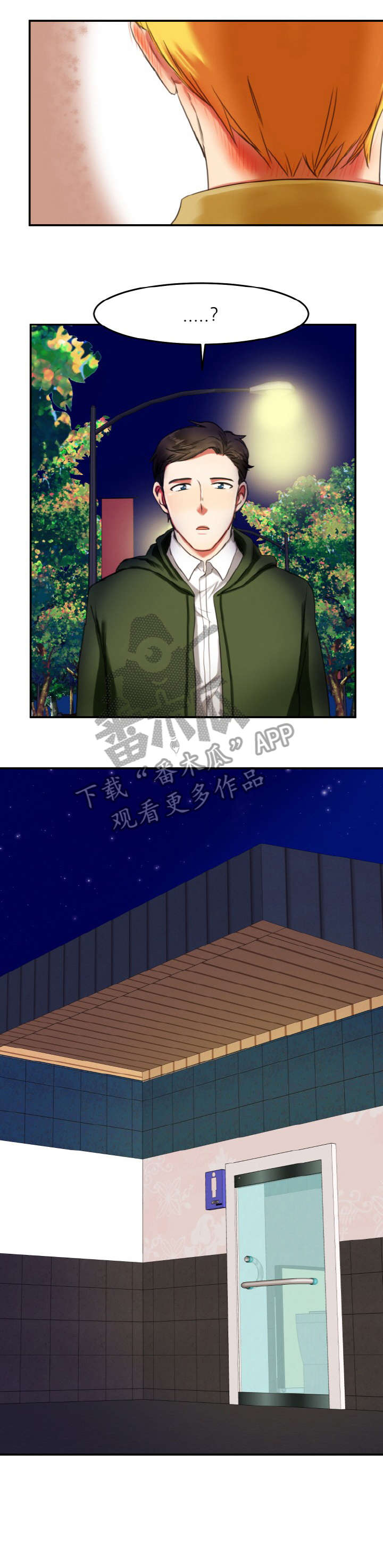 双面演员表漫画,第4章：公厕2图