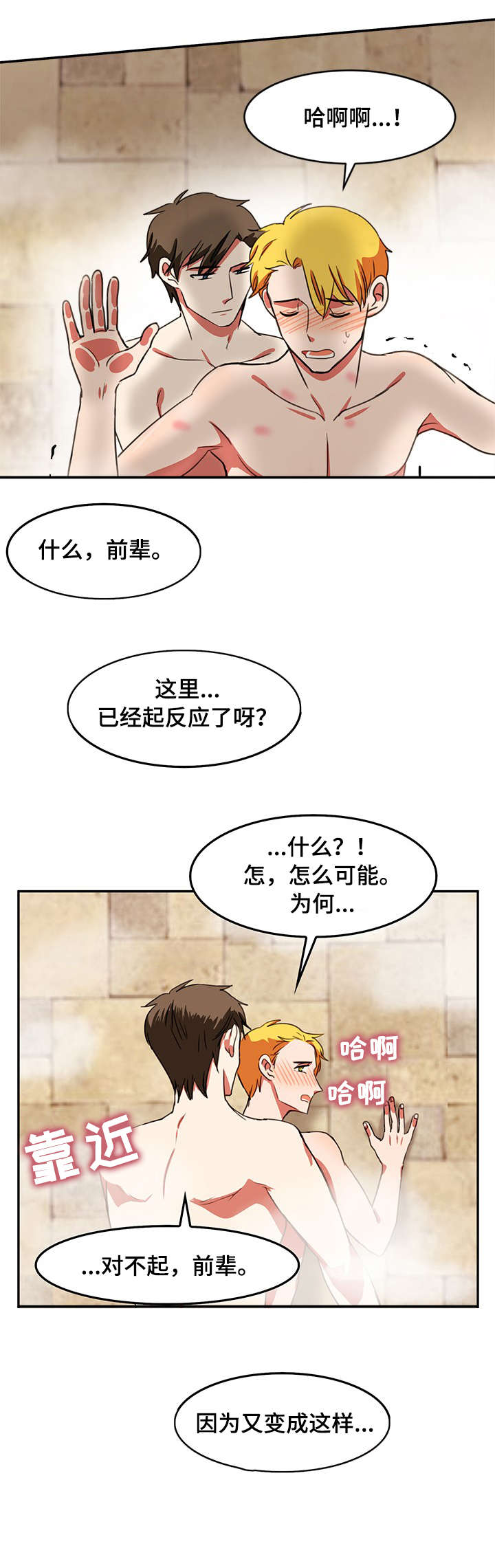 双面胶怎么清理干净漫画,第34章：无力2图