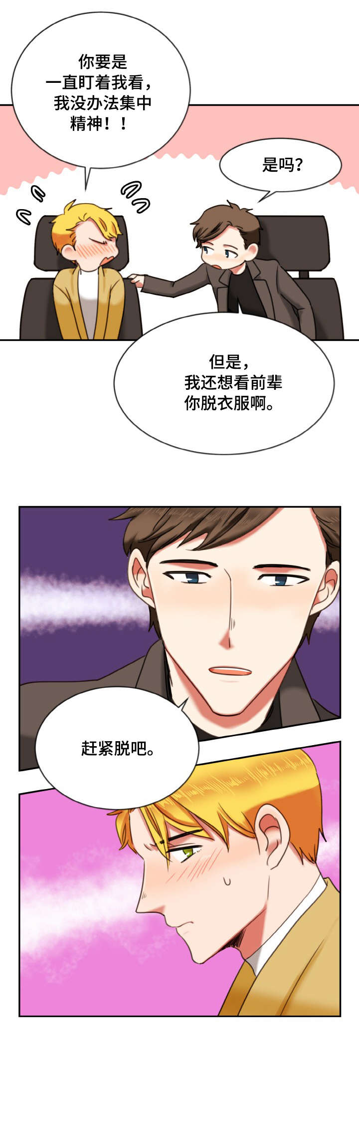 双面羊毛大衣的卖点和话术漫画,第10章：变态1图