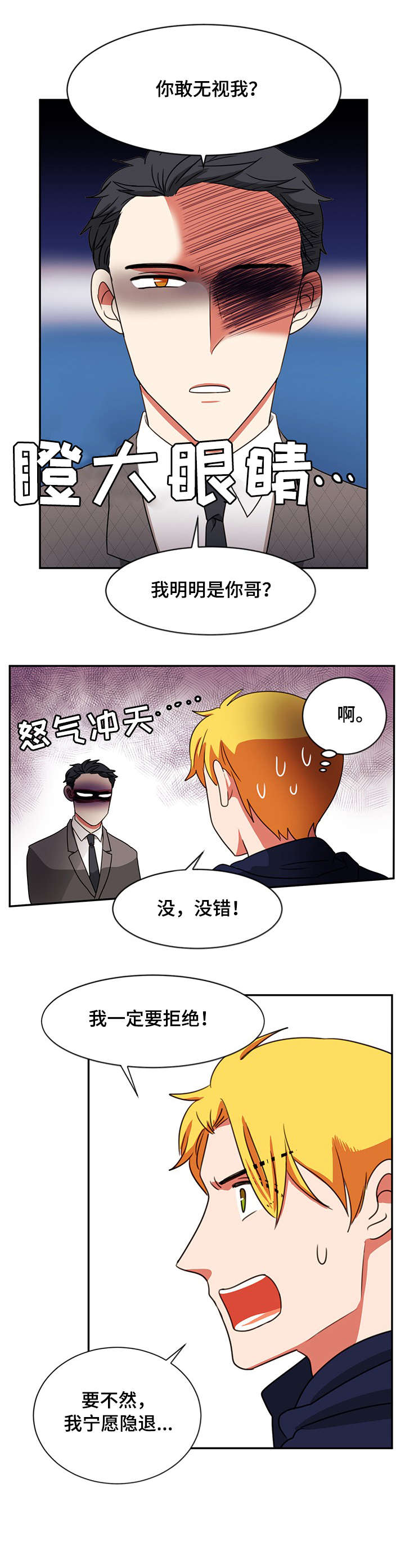 双面烟洵漫画,第25章：合作2图