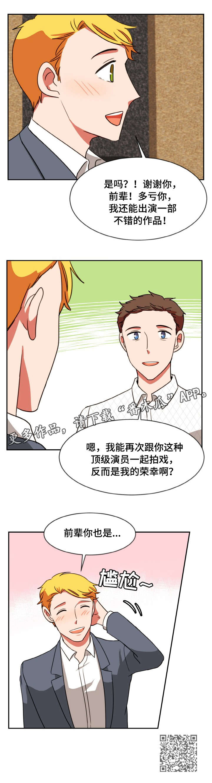 双面燕洵表达什么意思漫画,第41章：推荐2图