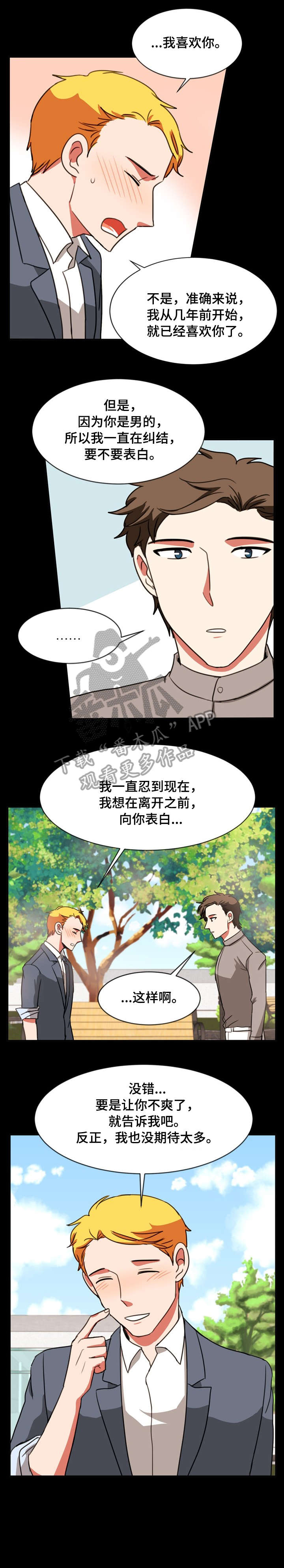 双面研磨抛光机漫画,第36章：短信1图