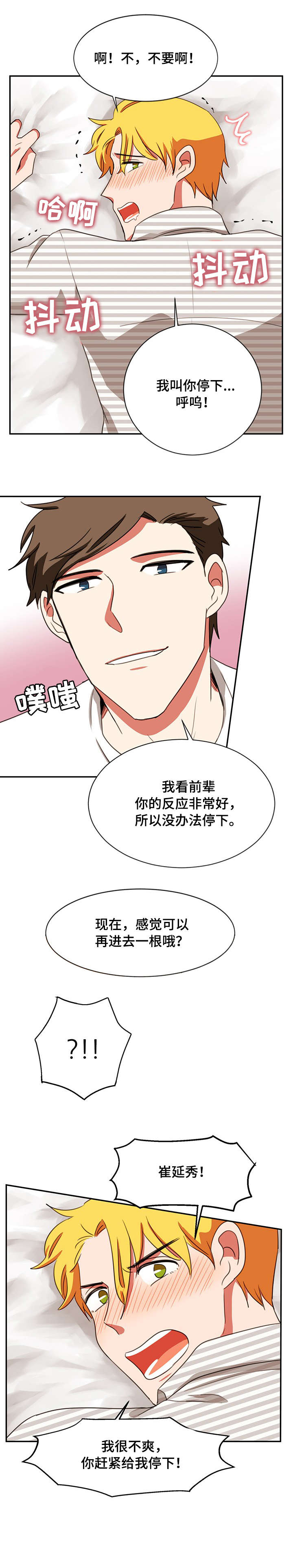 双面燕洵下载漫画,第30章：不是吗2图