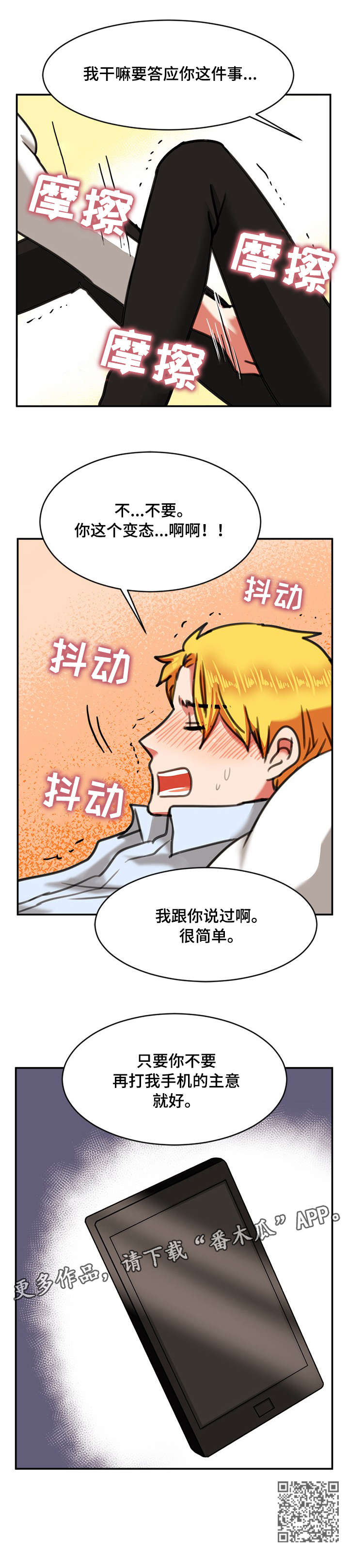 双面燕洵陶笛谱十二孔漫画,第16章：失败2图